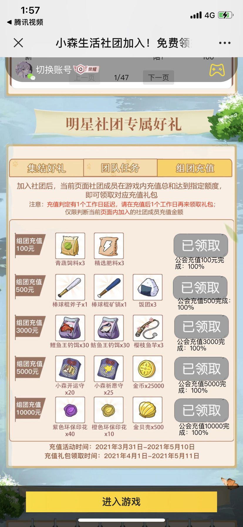小森生涯薅羊毛app总汇 免费积分奖励获取途径大全[多图]