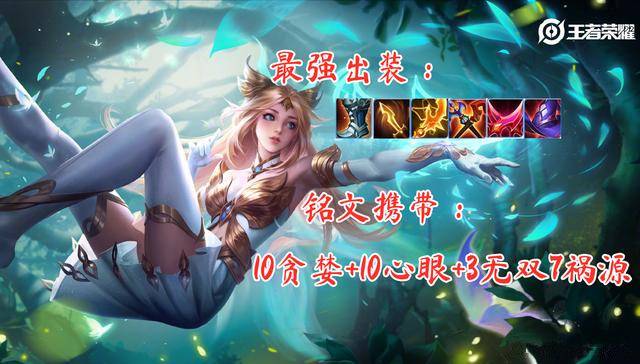 王者荣耀艾琳出装攻略2021 国服第一艾琳出装推荐[多图]