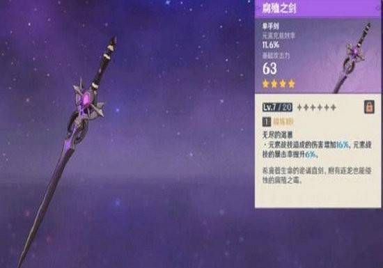 原神腐殖之剑怎么精炼？原神腐殖之剑满精炼攻略一览