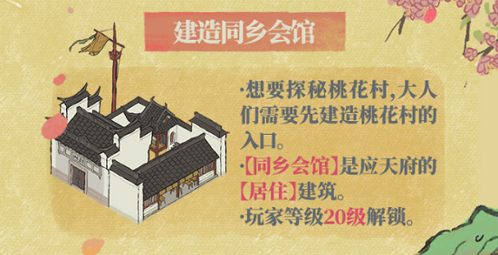 江南百景图又见桃花村怎么进入？江南百景图又见桃花村玩法攻略