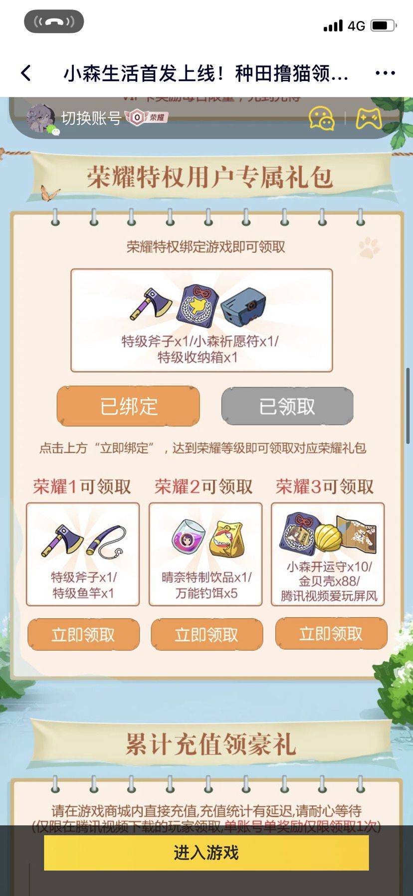小森生涯薅羊毛app总汇 免费积分奖励获取途径大全[多图]