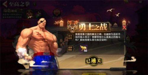 街霸对决至高之拳勇士之战怎么过？街霸对决至高之拳勇士之战过关攻略