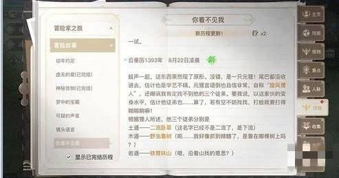 天谕手游你看不见我任务怎么做？天谕手游你看不见我任务攻略