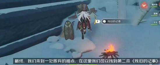 原神后日谈残旧的记事在哪里？原神后日谈残旧的记事位置一览
