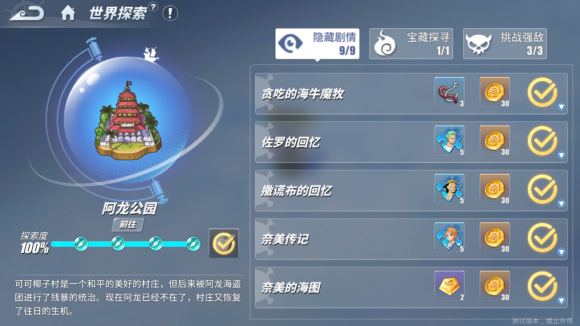 航海王热血航线阿龙公园彩蛋探索攻略 阿龙公园挑战强敌通关总汇[多图]