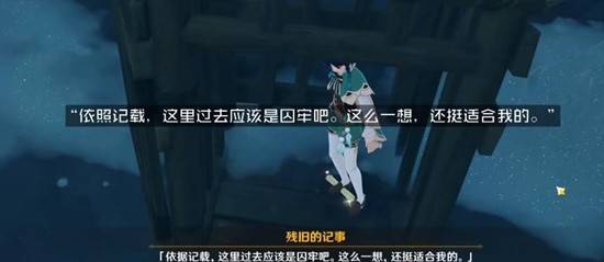 原神后日谈残旧的记事在哪里？原神后日谈残旧的记事位置一览