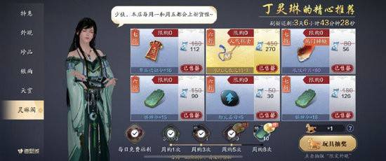 天涯明月刀灵琳阁多久刷新一次，天涯明月刀灵琳阁哪些值得买