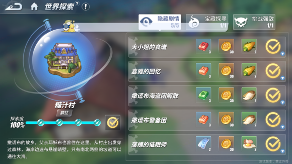 航海王热血航线糖汁村探索全攻略 糖汁村彩蛋宝藏隐藏剧情通关总汇[多图]