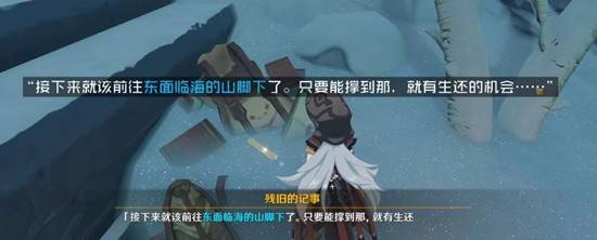 原神后日谈残旧的记事在哪里？原神后日谈残旧的记事位置一览