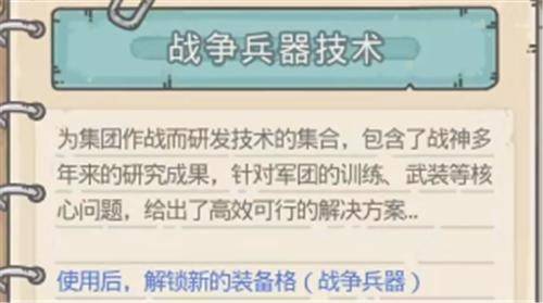 最强蜗牛战争兵器怎么获得？最强蜗牛战争兵器获得攻略