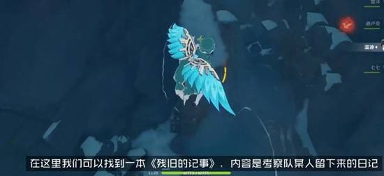 原神后日谈残旧的记事在哪里？原神后日谈残旧的记事位置一览