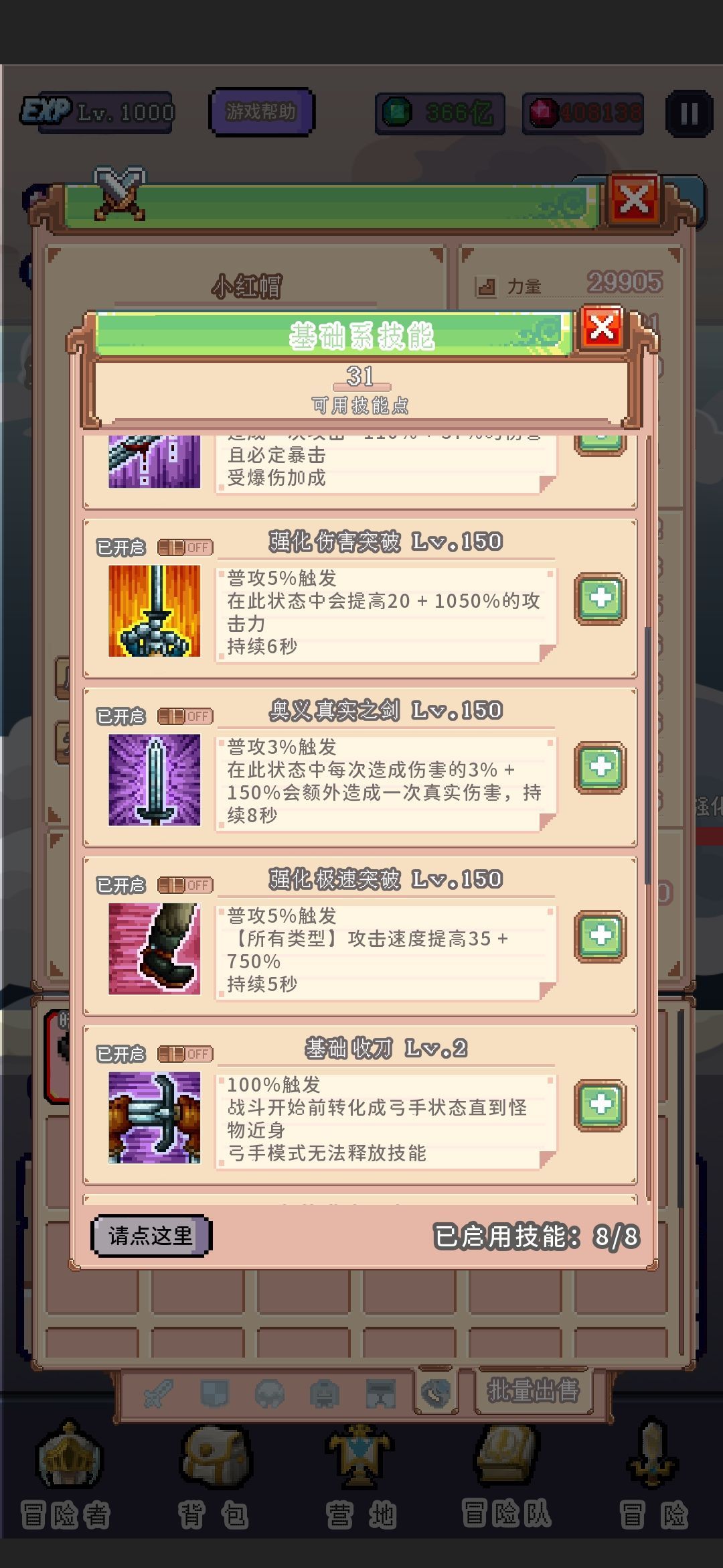 目的是传说级冒险者加点攻略 2021新版本射手怎么加点厉害[多图]