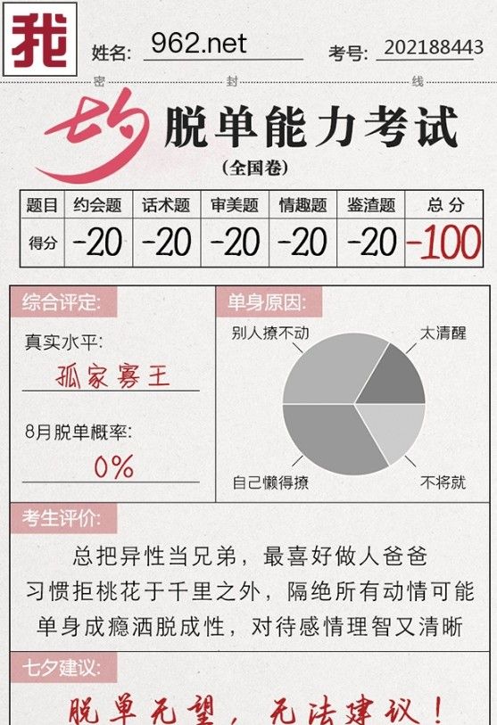 七夕脱单能力考试谜底大全，2021微信七夕脱单能力考试入口链接
