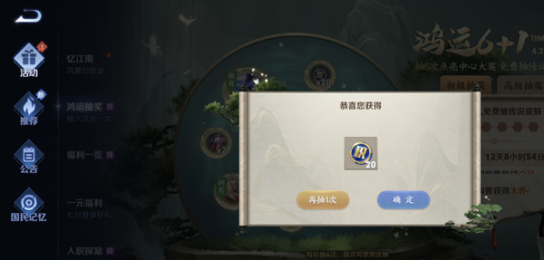 王者荣耀隆运抽奖流动攻略 隆运6+1抽奖技巧汇总[多图]