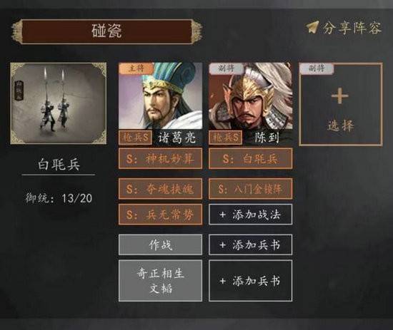 三国志战略版诸葛亮碰瓷队怎么组？三国志战略版诸葛亮碰瓷队搭配推荐