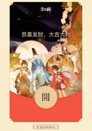 阴阳师红包封面怎么领？阴阳师红包封面怎么抢