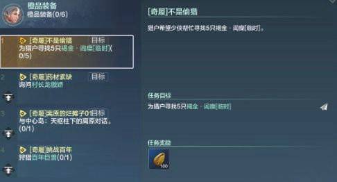妄想山海奇履任务怎么触发？妄想山海奇履任务全攻略一览