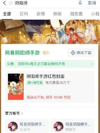 阴阳师春节限定微信红包在哪里领取？阴阳师春节限定微信红包领取方法