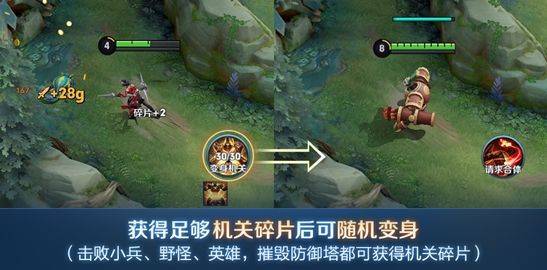 王者荣耀机关演武赛怎么变身机关 机关演武赛获胜攻略[多图]