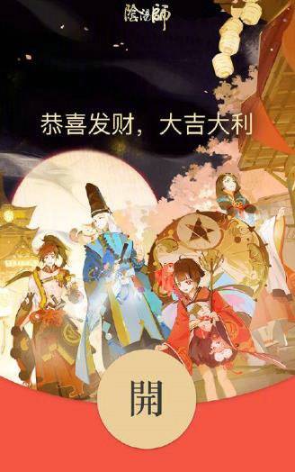 阴阳师春节限定微信红包在哪里领取？阴阳师春节限定微信红包领取方法