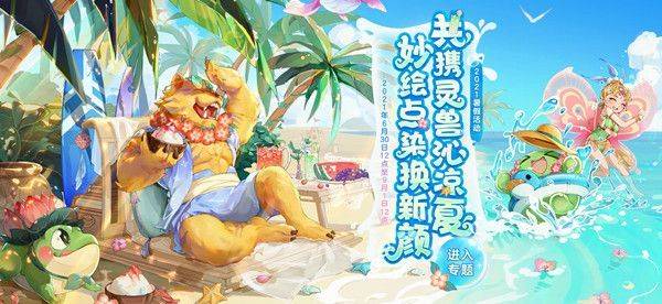 梦幻西游暑假流动2021攻略大全 暑假流动2021副本挑战玩法剖析[多图]