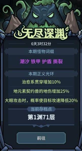 提灯与地下城无尽深渊怎么打？提灯与地下城无尽深渊打法攻略