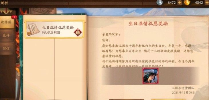 三国杀十周年万年公主梅花十三皮肤怎么获得？万年公主皮肤免费领取方式