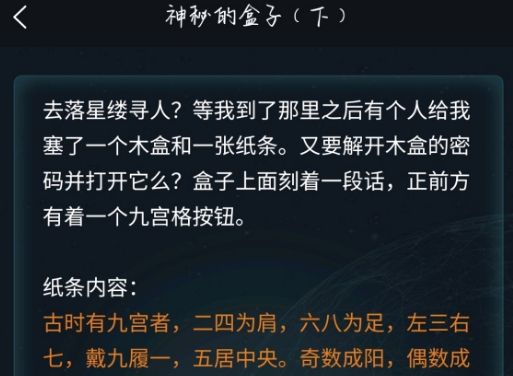 犯罪大师神秘的盒子下谜底攻略 侦探委托2.26谜底详解[多图]