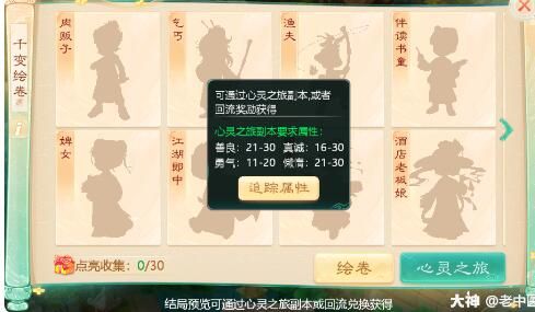 鬼话西游手游心灵之旅攻略大全 网络养育了局心灵之旅怎么完成[多图]