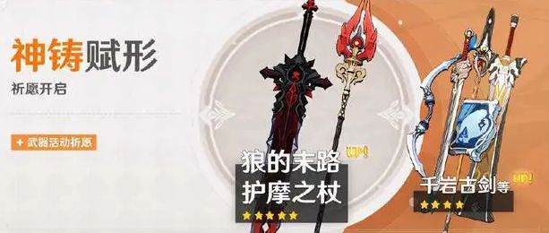 原神护摩之杖适合谁 护摩之杖池子值得抽吗[多图]