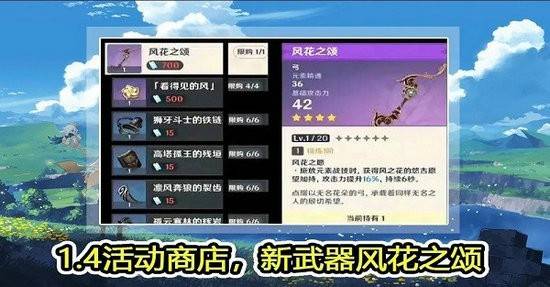 原神1.4版本up池顺序，原神1.4版本up池一览