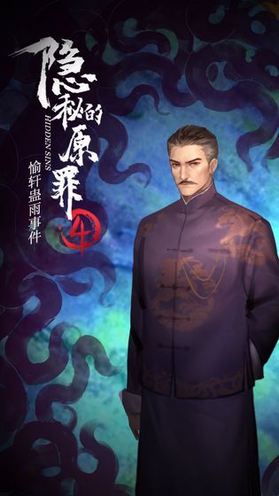 隐秘的原罪4愉轩蛊雨事宜攻略大全 全剧情下场总汇[多图]