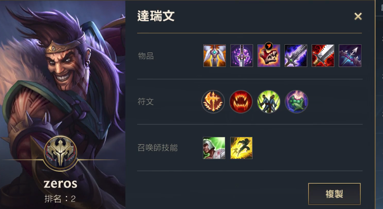LOL手游S2德莱文出装攻略，德莱文出装介绍