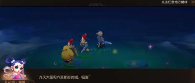 梦幻西游手游花果山入世彩蛋大全 花果山入世彩蛋汇总[多图]