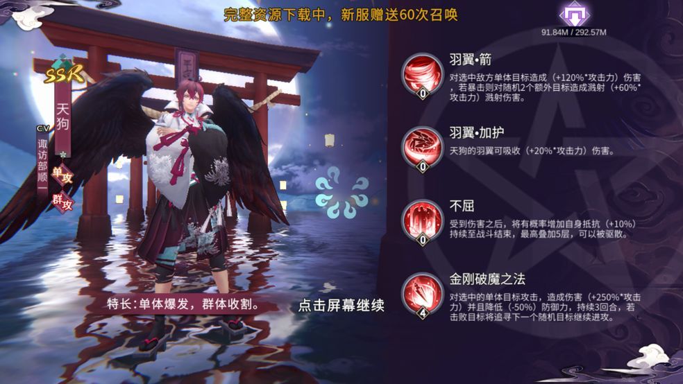 晴明传手游ssr排行榜大全 晴明传手游哪个ssr好[多图]