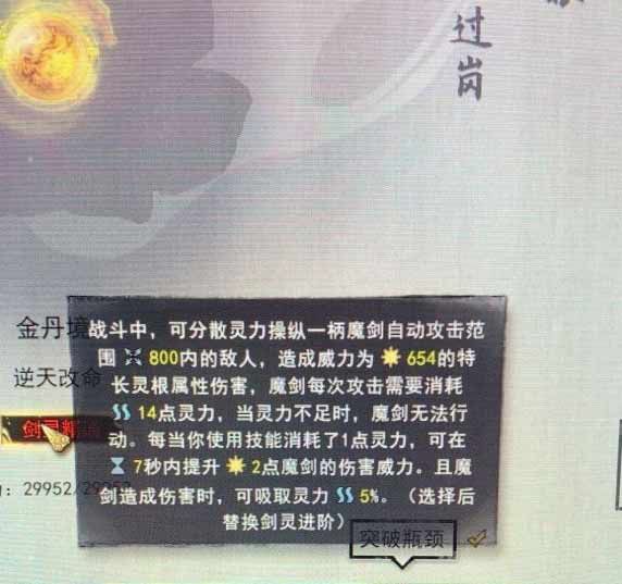 鬼谷八荒剑灵入门攻略大全 剑灵入门怎么样好用吗[多图]