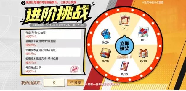 灌篮能手手游进阶挑战攻略 进阶挑战流动奖励详解[多图]