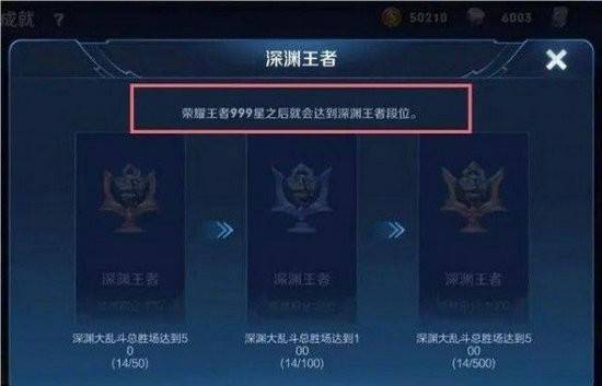 王者荣耀深渊王者是真的吗？王者荣耀深渊王者段位图片一览