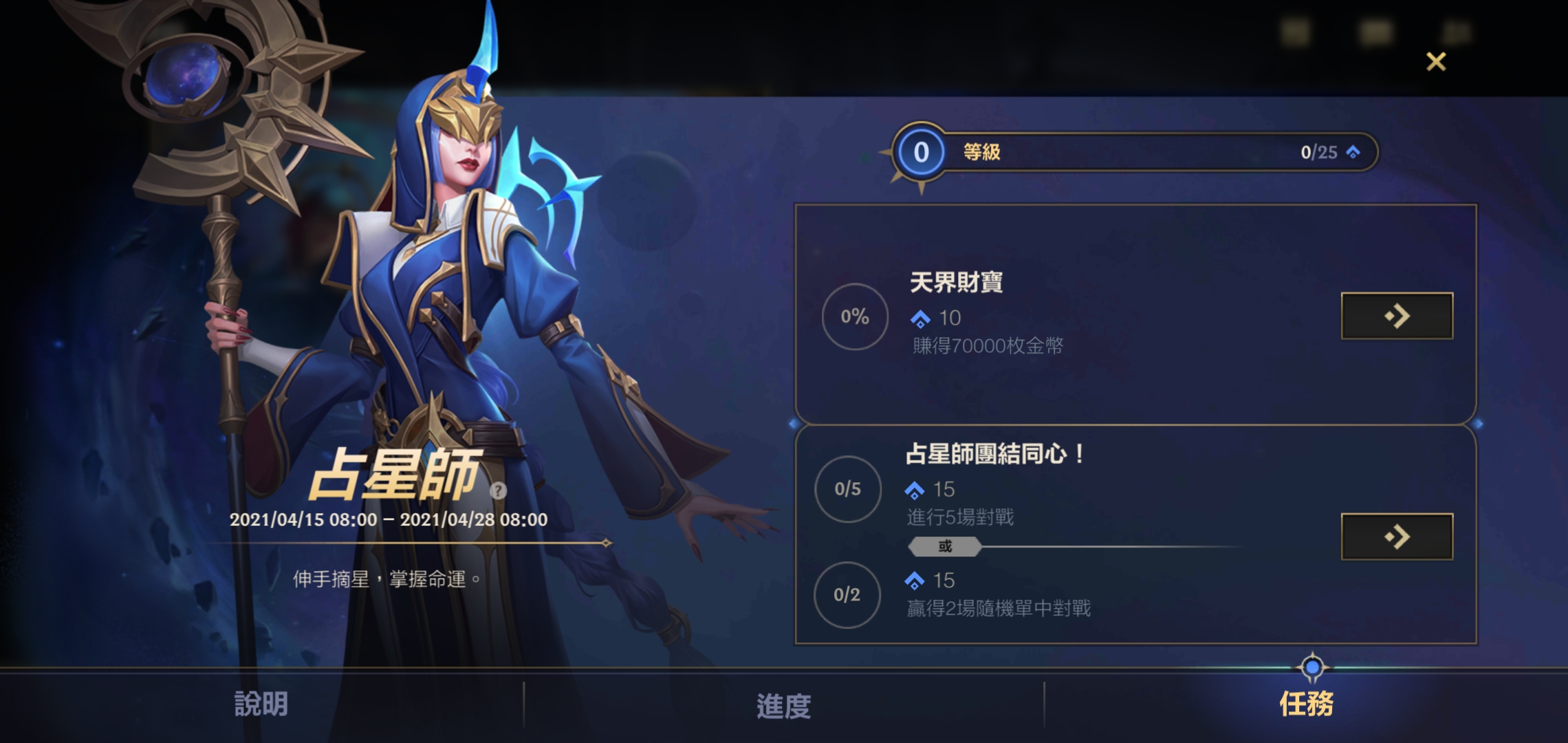 英雄联盟手游占星师活动怎么做？lol手游占星师活动玩法