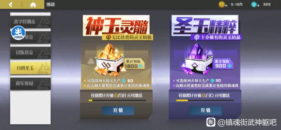 镇魂街武神躯微氪攻略 微氪开局生长及抽卡建议[多图]
