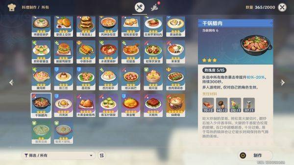 原神1.5新菜谱大全，原神1.5食谱获取方法