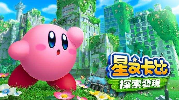 星之卡比探索发现通关攻略大全 2022全通关网络流程图文攻略[多图]