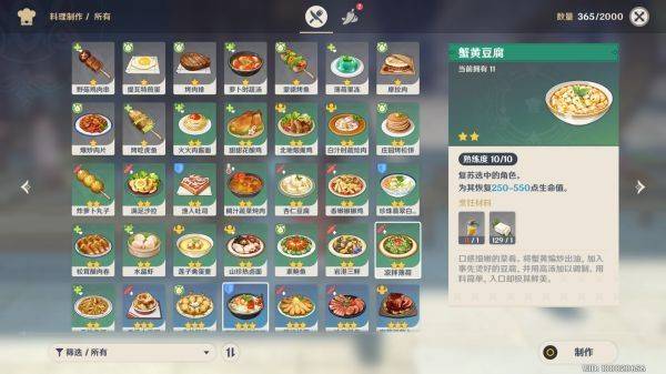 原神1.5新菜谱大全，原神1.5食谱获取方法