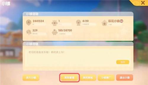 摩尔庄园手游小镇怎么踢人？摩尔庄园手游小镇踢人方法介绍