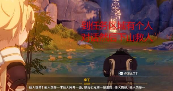 原神理水叠山真君解谜攻略 理水叠山真君位置分享[多图]