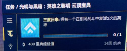 云顶之弈三度归来怎么完成？三度归来义务攻略