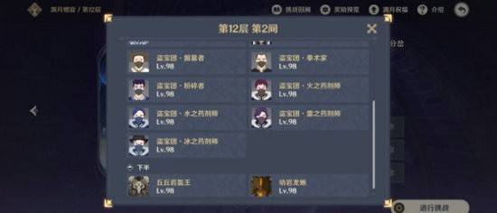 原神1.6深渊12层怎么打？原神1.6深渊12层满星打法分享