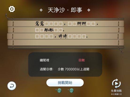 阳春艺曲填诗拿新歌模式攻略大全，填诗拿新歌困难/宗师模式怎么通关？