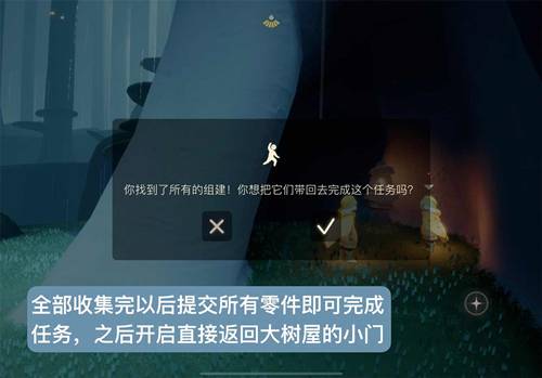 光遇大树屋第二个任务攻略大全，大树屋第二个任务怎么做？