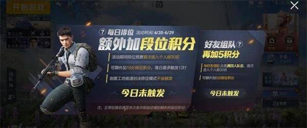 和平精英双倍上分三次活动攻略，双倍上分三次怎么触发？